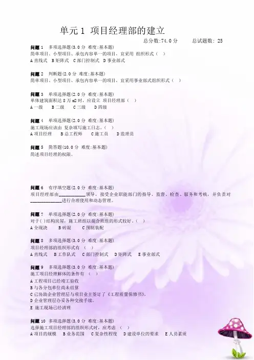 施工准备复习资料