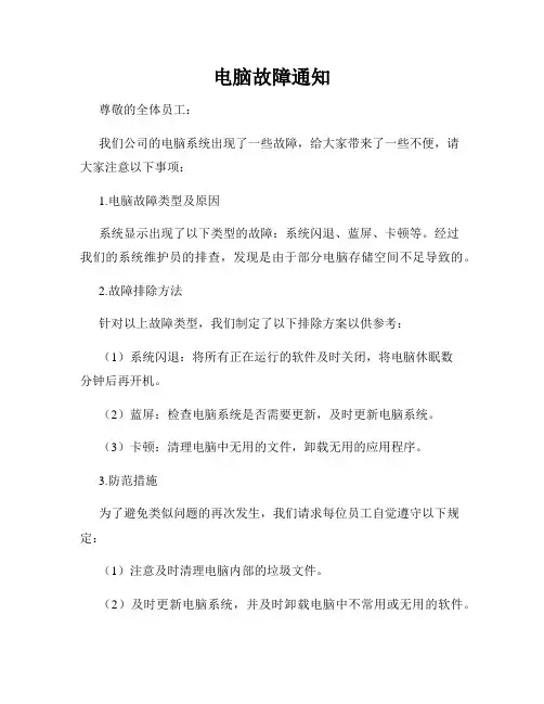 电脑故障通知