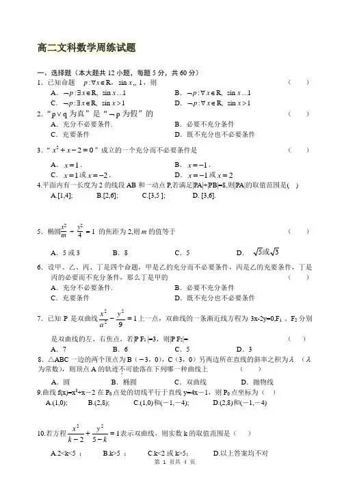 北师大版高中数学选修1-1测试题及答案