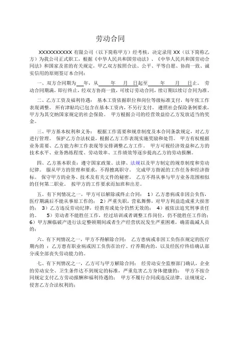 企业职工劳动合同范本01