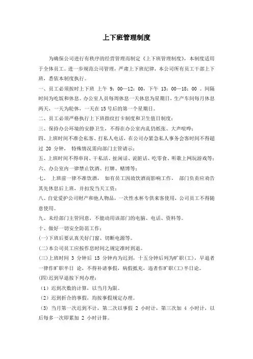 上下班管理制度