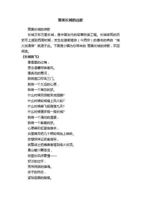 赞美长城的诗歌