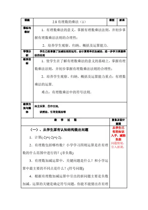 北师大版数学七年级上册2.7有理数的乘法(1)