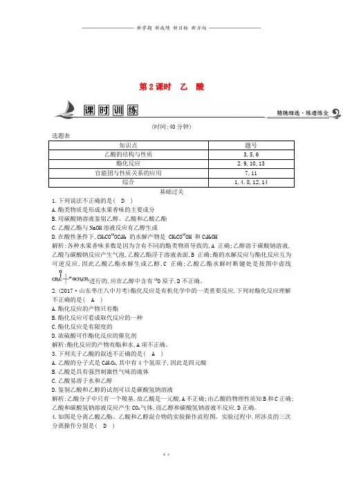 高中化学第三章第三节生活中两种常见的有机物第2课时乙酸课时训练新人教版必修10
