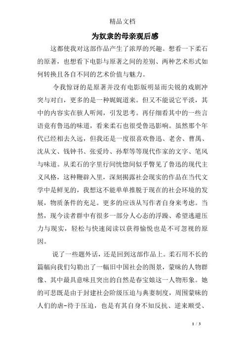 为奴隶的母亲观后感