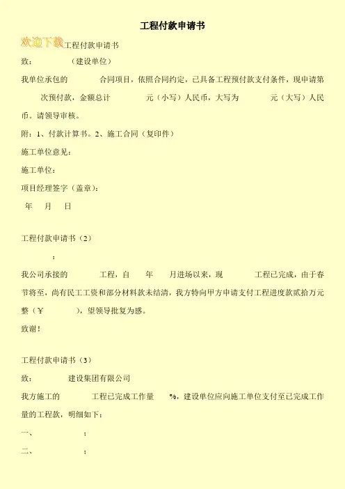 工程付款申请书 2