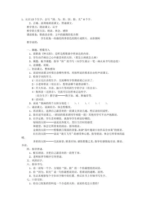 18《四个太阳》-教学教案