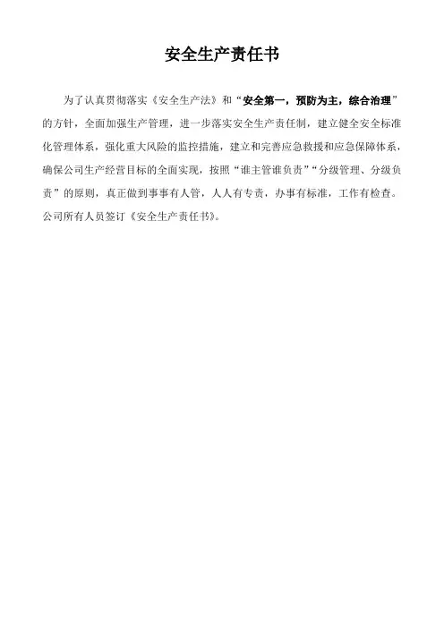 安全生产责任书