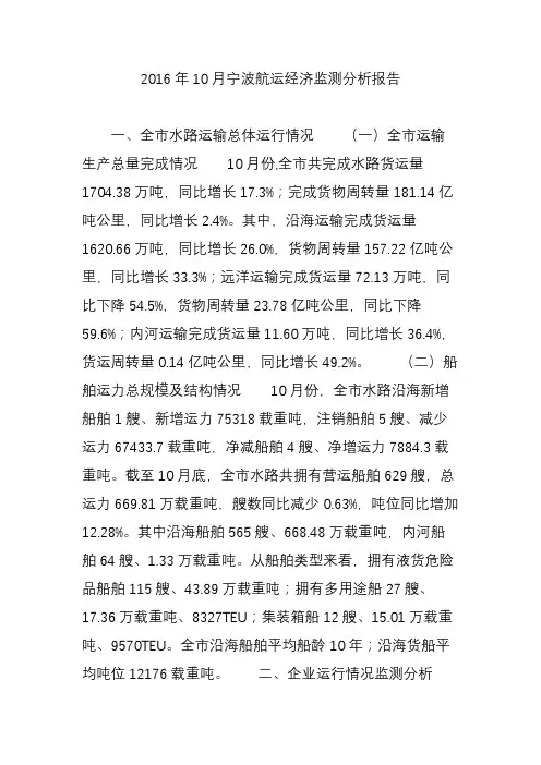 2016年10月宁波航运经济监测分析报告