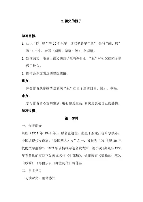 祖父的园子导学案