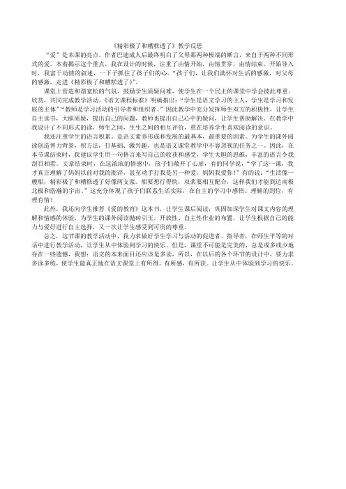 精彩极了和糟糕透了教学反思2