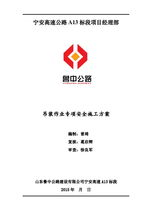 吊装作业专项施工方案..