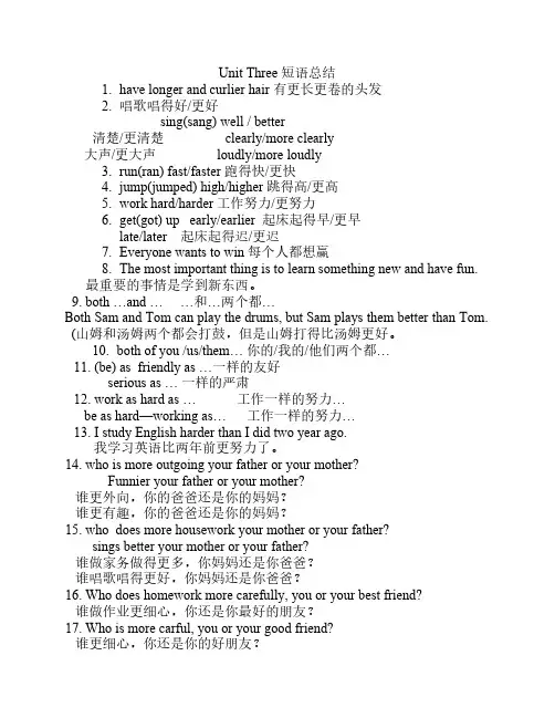 Unit Three 短语总结
