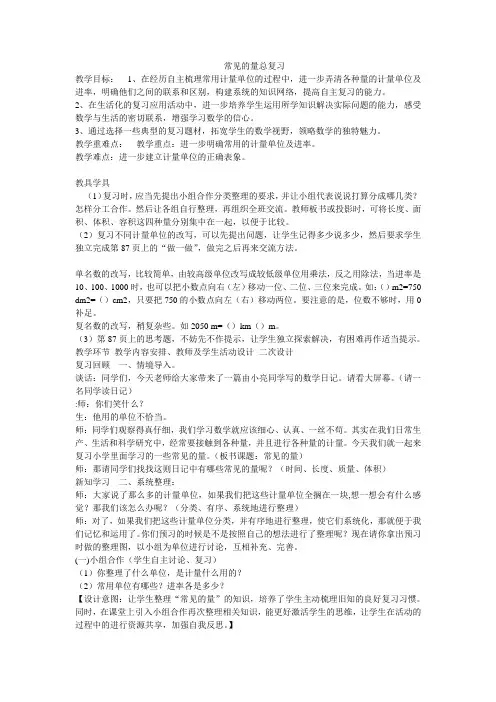 六年级下册数学教案7.1.4 常见的量总复习苏教版