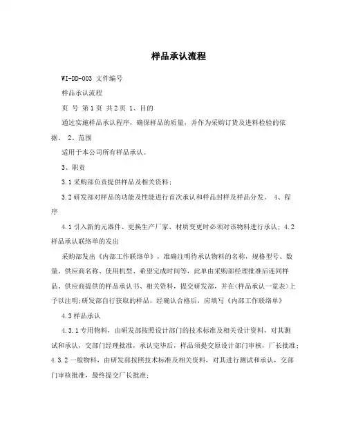 样品承认流程