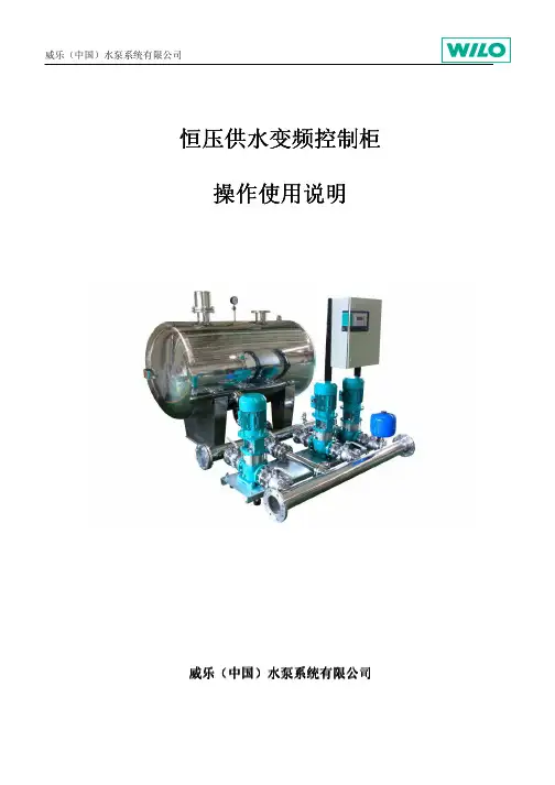 威乐水泵变频使用说明书