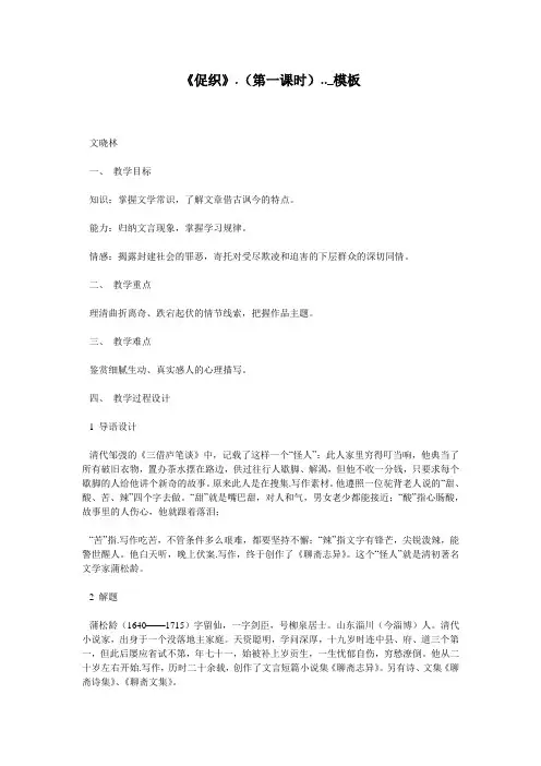《促织》.(第一课时).._模板