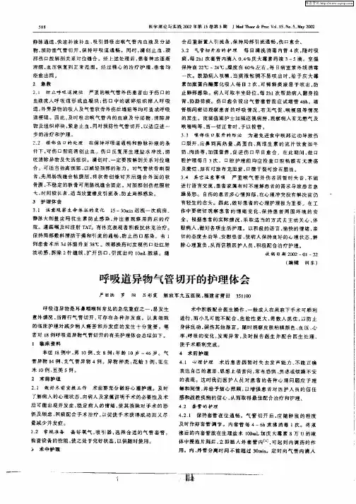 呼吸道异物气管切开的护理体会