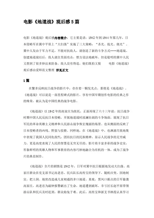 电影《地道战》观后感5篇