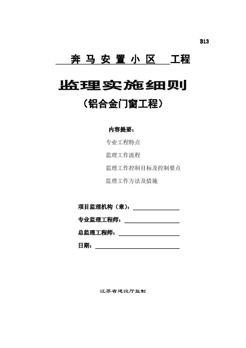 铝合金门窗细则