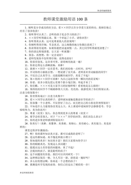教师课堂激励用语100条