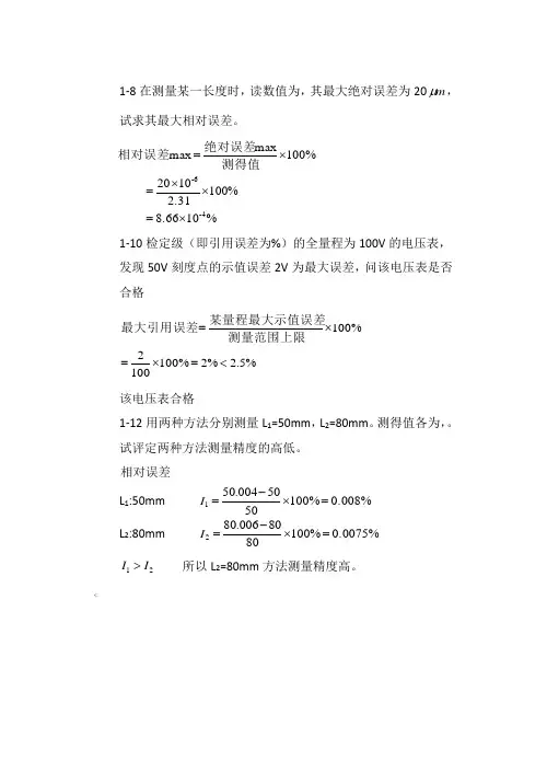 《误差理论与数据处理(第5版)》费业泰主编习题答案