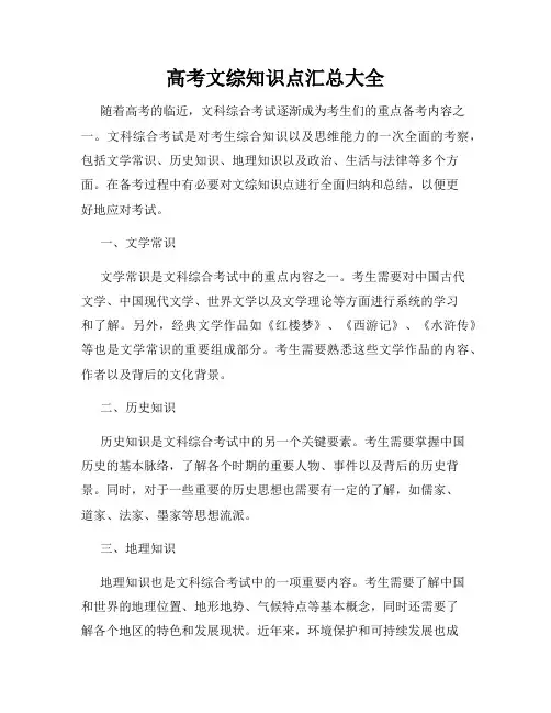 高考文综知识点汇总大全