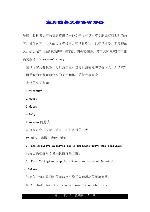 宝贝的英文翻译有哪些