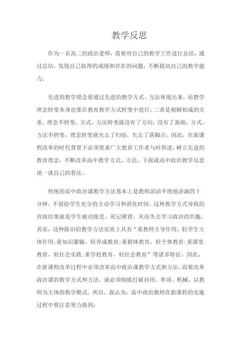 高二下学期期末政治学科教学反思