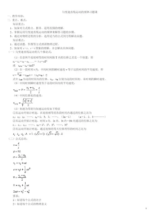 匀变速直线运动规律习题课