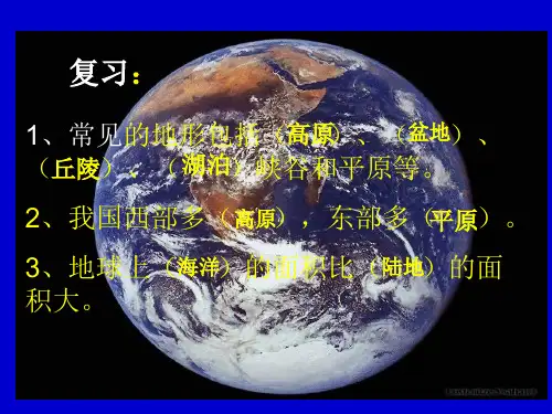 五年级上册科学课件- 2地球内部运动引起的地形变化 ｜教科版 (共44张PPT)
