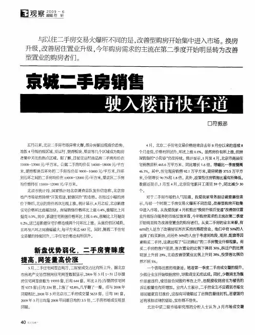 京城二手房销售驶入楼市快车道