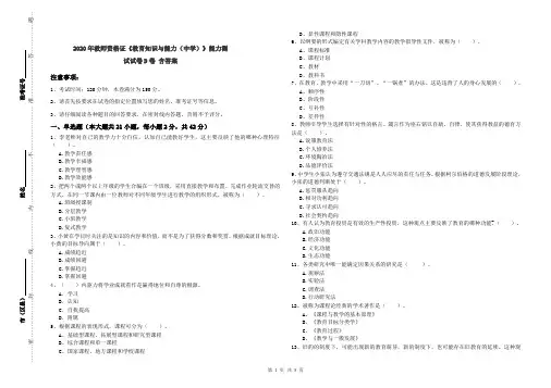 2020年教师资格证《教育知识与能力(中学)》能力测试试卷D卷 含答案