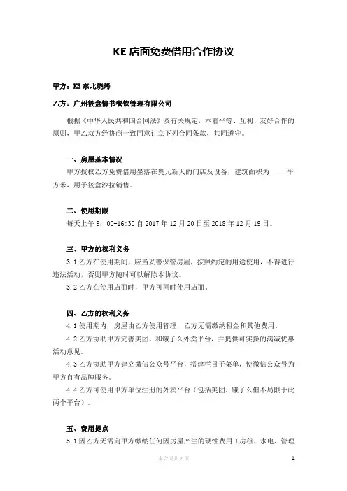 店面借用合作协议