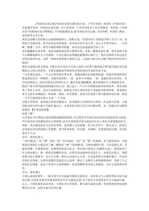 丹韵词音读后感