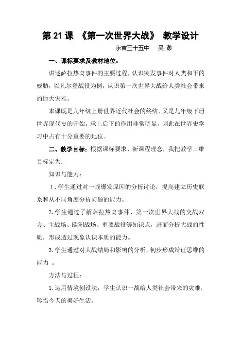 一战教学设计 文档