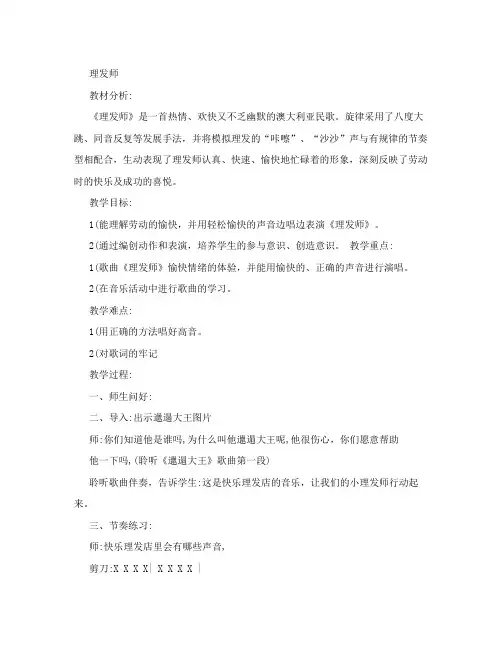 人音版小学音乐一年级下册《理发师》教案