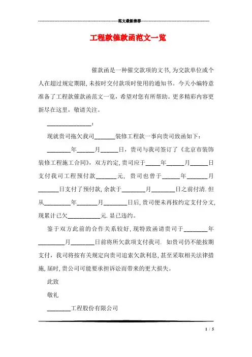 工程款催款函范文一览