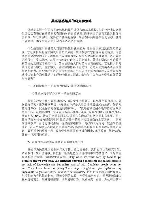 英语语感培养的研究和策略
