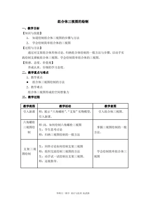 组合体三视图的绘制
