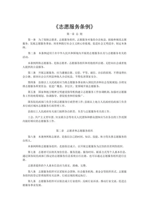 志愿服务条例