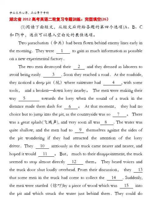 湖北省2012高考英语二轮复习专题训练：完型填空(26)