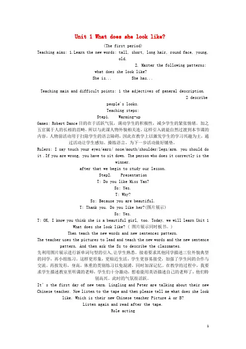 五年级英语上册Unit1Whatdoesshelooklike教学设计湘少版