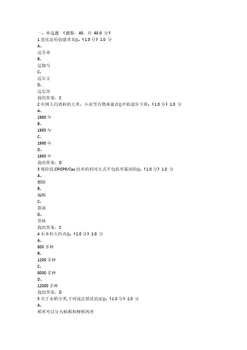 舌尖上的植物学考试答案