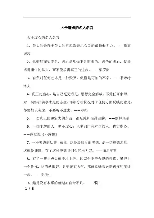 关于谦虚的名人名言
