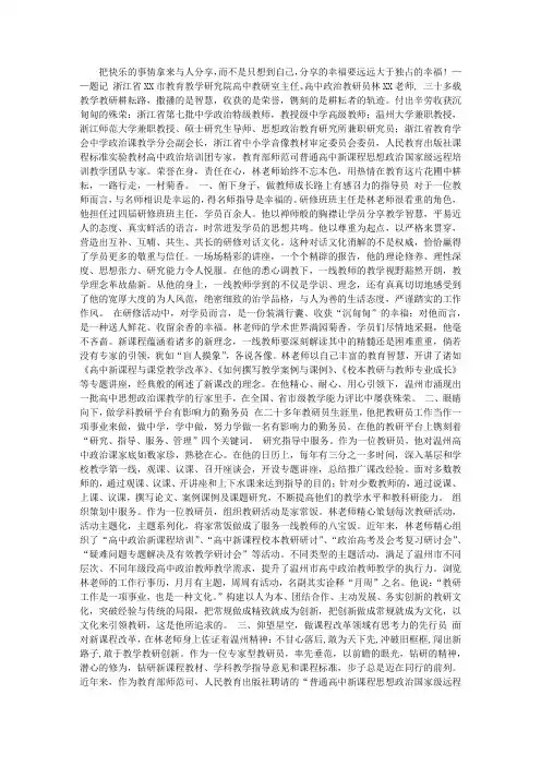 特级教师事迹材料