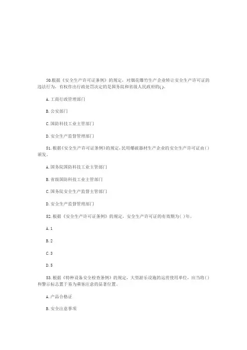 08年注册安全工程师法律知识题