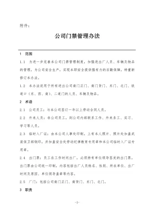 门禁管理办法