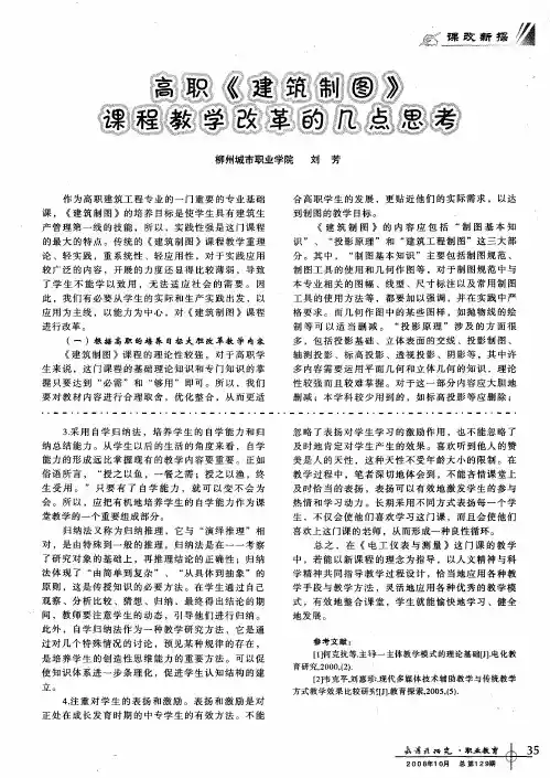 高职《建筑制图》课程教学改革的几点思考