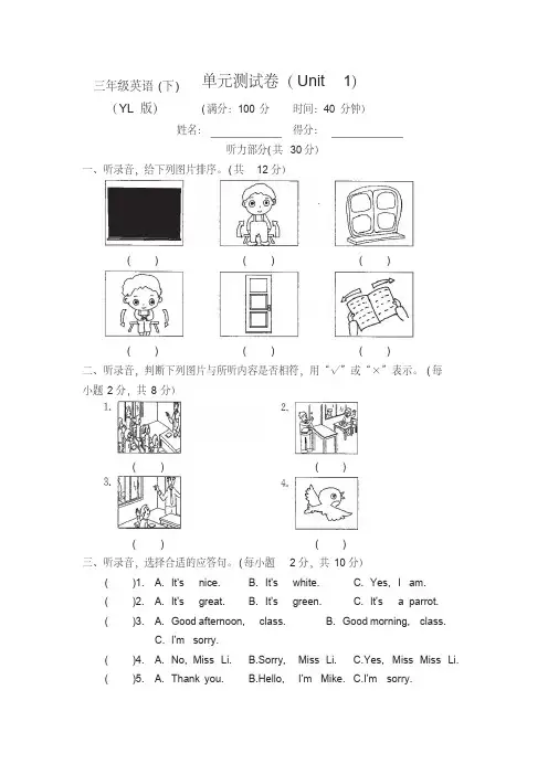2019-2020苏教译林版小学三年级英语下册(全册)测试卷